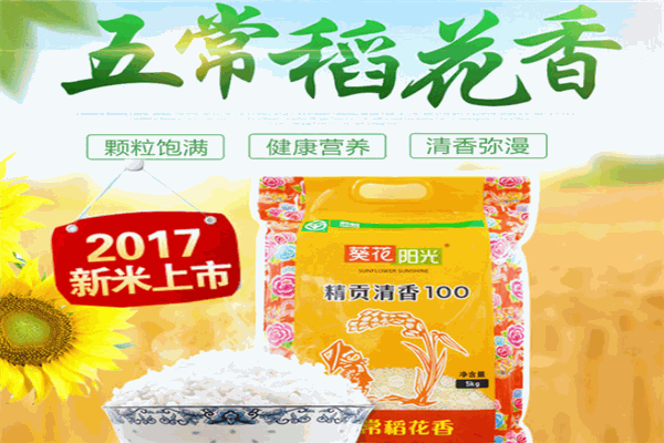 葵花阳光五常大米