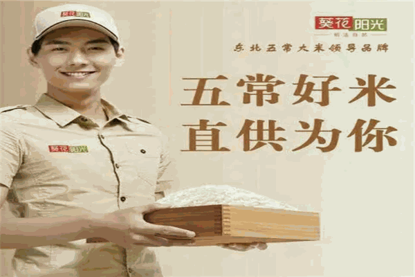 葵花阳光五常大米