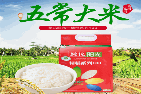 葵花阳光五常大米