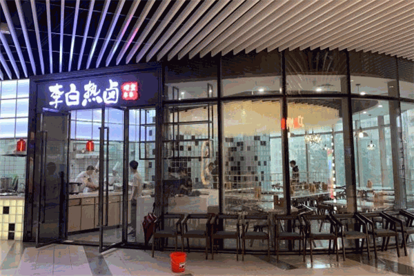 李白热卤