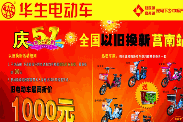 华生电动车