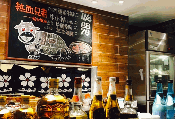 热血兄弟烤肉