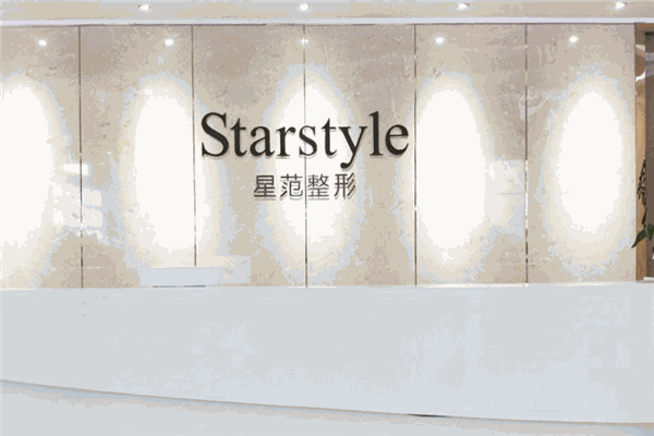 星范医美