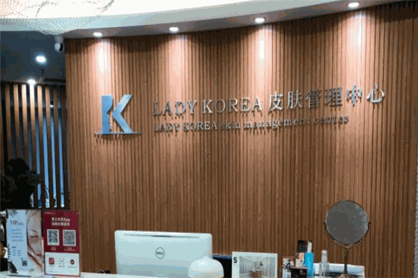 LADY KOREA韩国皮肤管理