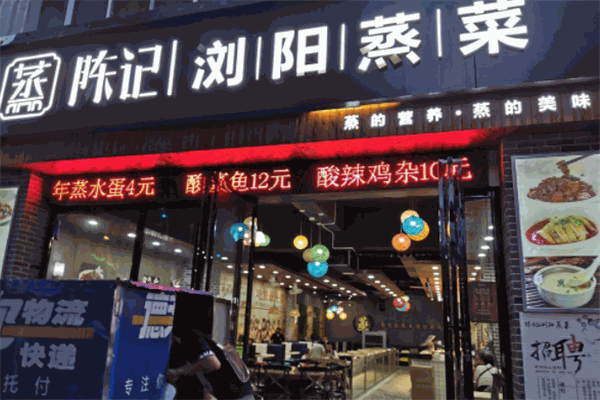 陈记浏阳蒸菜