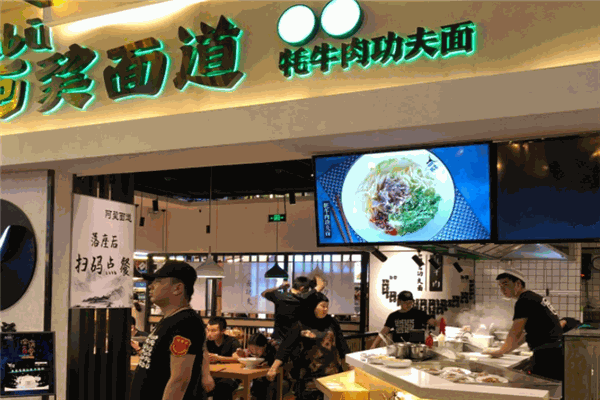阿巭面道