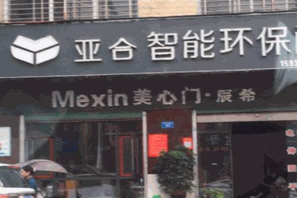 亚合智能环保门
