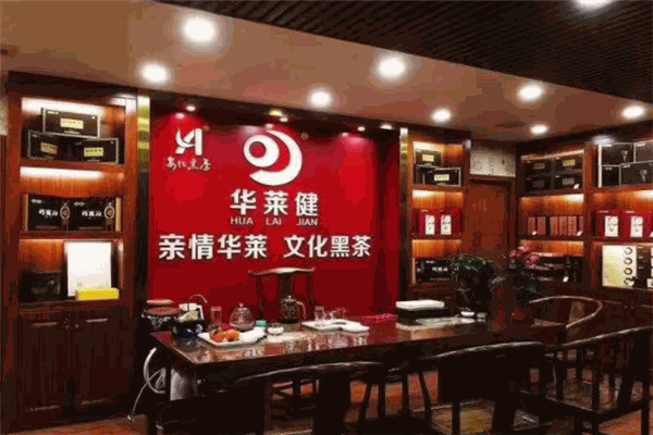 华莱健黑茶