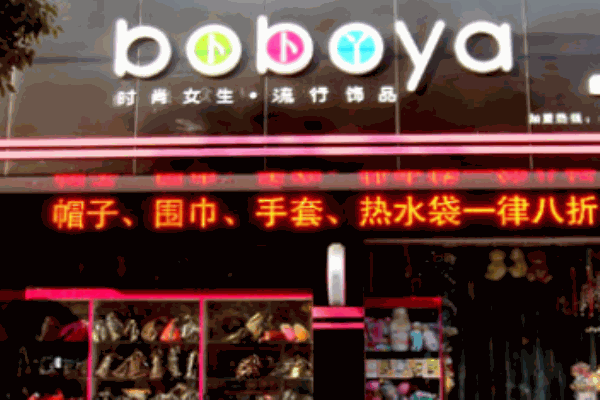 卜卜丫饰品