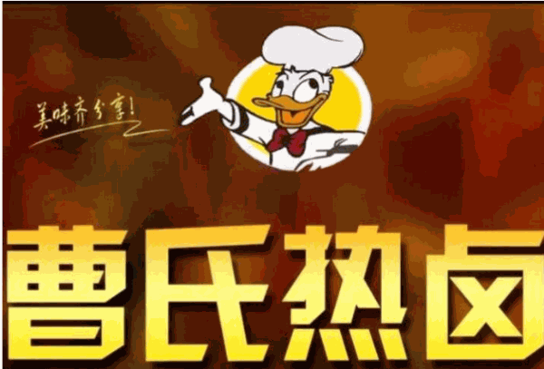 曹氏热卤加盟