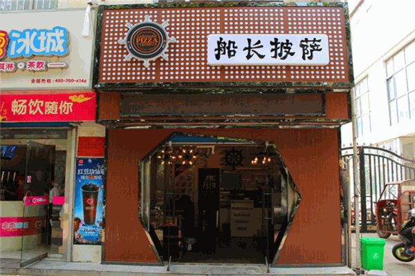 船长披萨