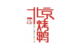 张记北京烤鸭加盟