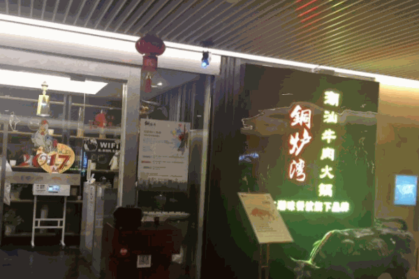 铜炉湾潮汕牛肉火锅