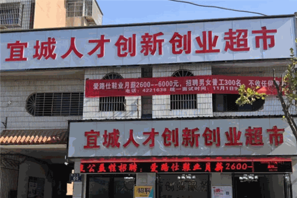 人才超市