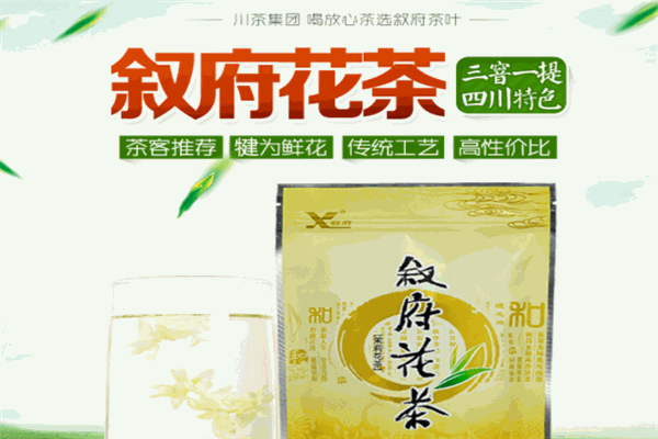 叙府茶业