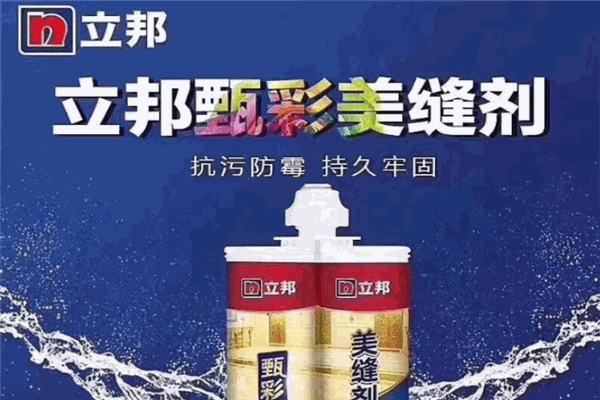 立邦美缝剂