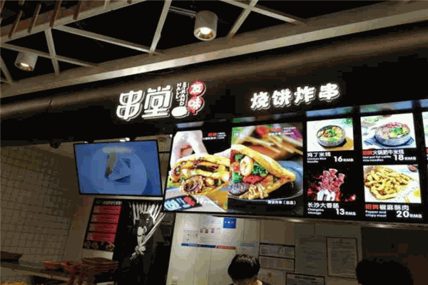 友味串堂