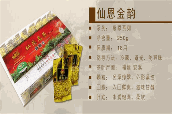 仙恩茶业