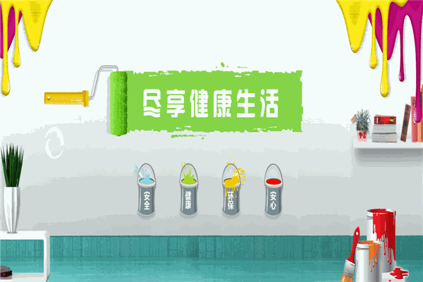 双派涂料