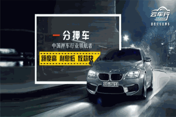 云车行