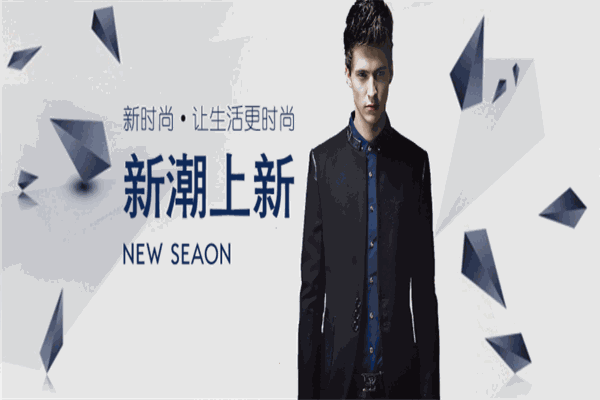 卫士服饰男装
