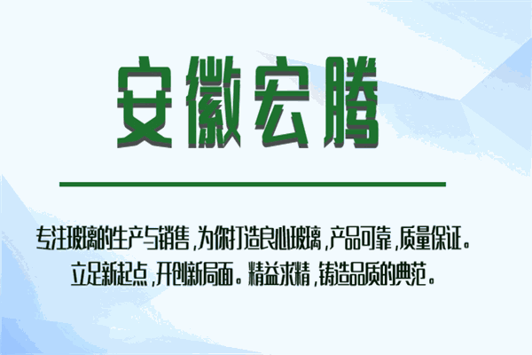宏腾玻璃