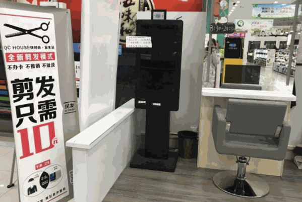 10元快剪理发店