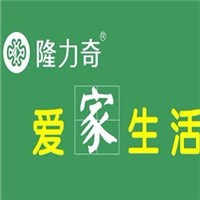 隆力奇爱家生活馆加盟