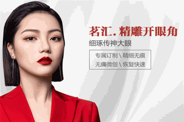茗汇整形美容
