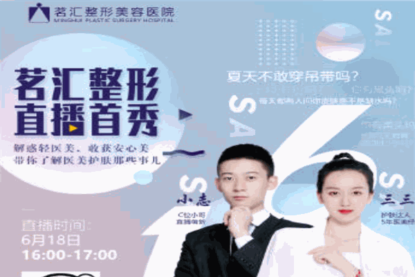 茗汇整形美容