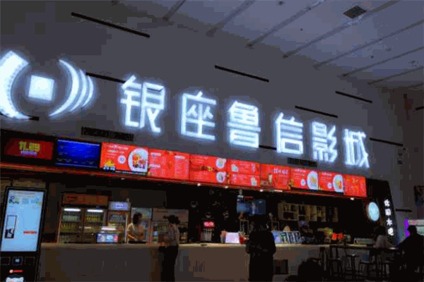 CID·银座影城