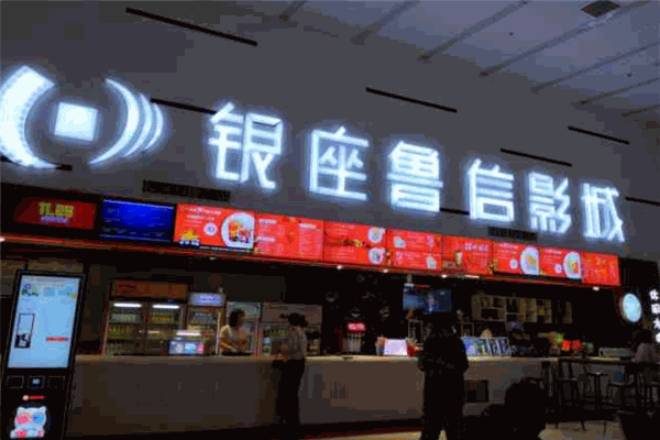 CID·银座影城