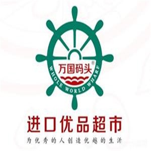 万国码头进口优品超市加盟