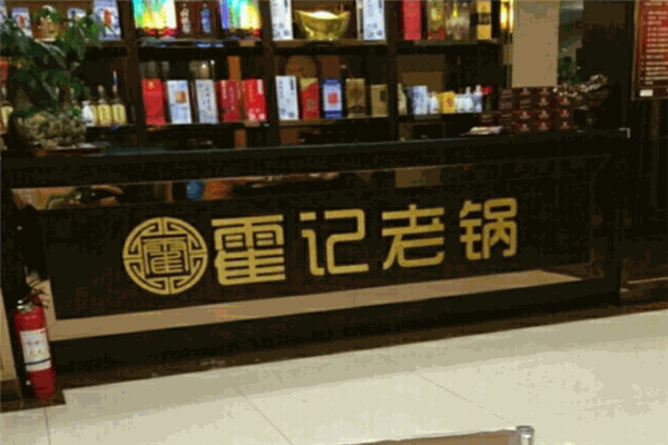 霍记老锅羊蝎子