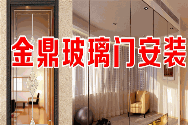 金鼎玻璃