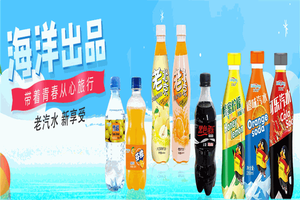 海洋饮料