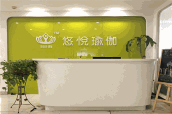 悠悦瑜伽