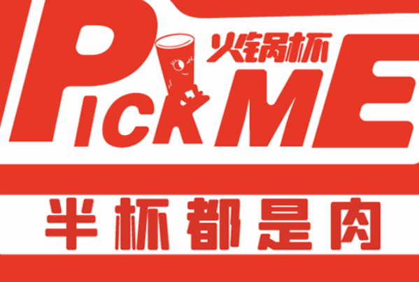 pickme火锅杯