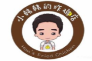 小韩韩的炸鸡店加盟