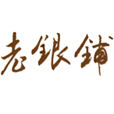 老银铺银饰加盟