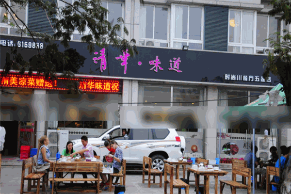 清华味道时尚川餐厅