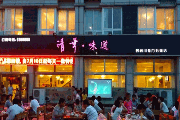 清华味道时尚川餐厅