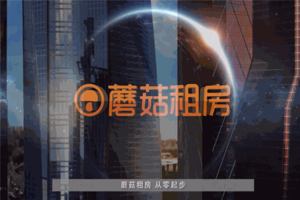 蘑菇租房