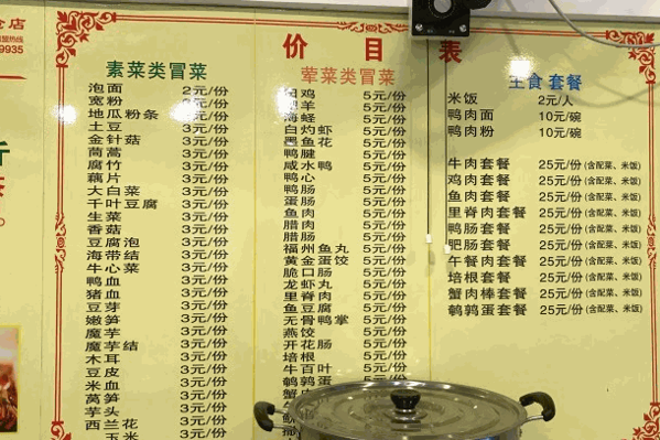唐氏广福记冒菜