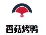 三砖厂吴记香菇烤鸭加盟