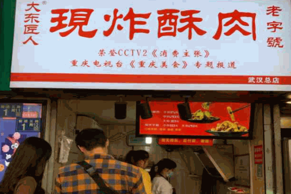 大东匠人现炸酥肉