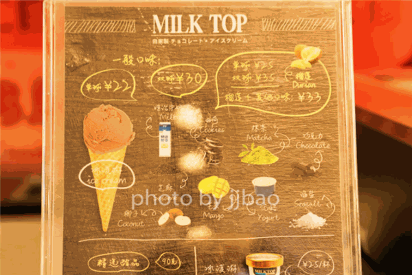 MILK TOP甜品