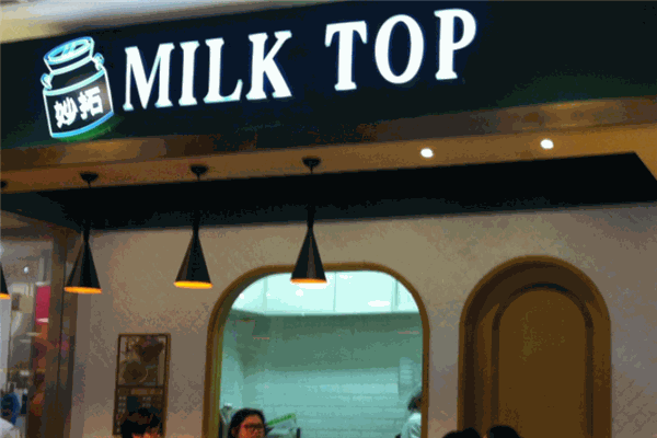 MILK TOP甜品