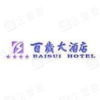 池州百岁大酒店加盟