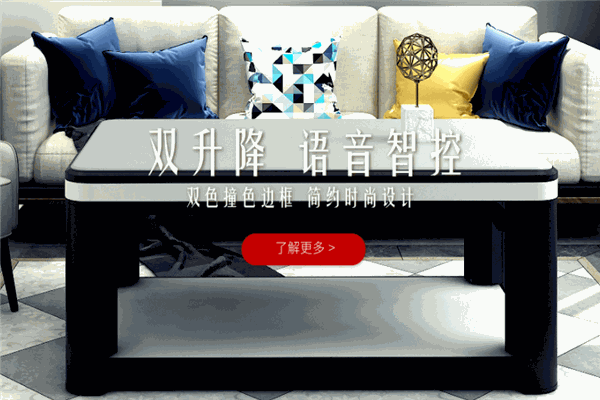 瑞奇取暖桌
